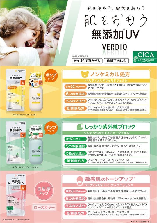 Omi Verdio UV Moisture Gel for Sensitive Skin SPF50+ PA++++ - WAFUU JAPAN