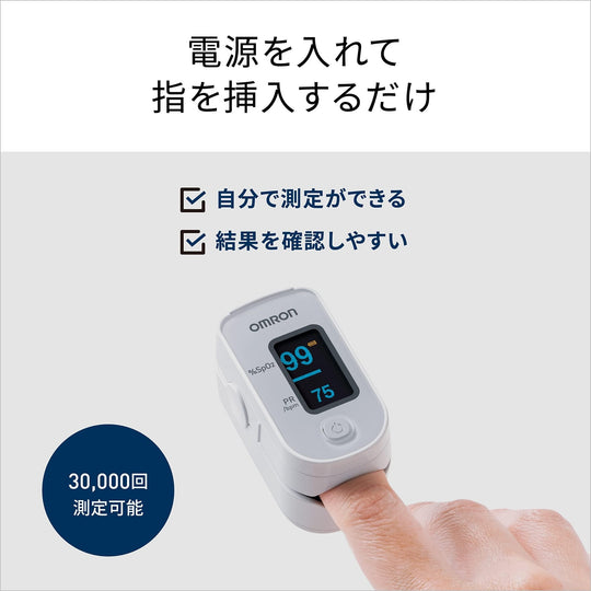 OMRON Pulse Oximeter Portable Fingertip Monitor HPO - 100 - WAFUU JAPAN