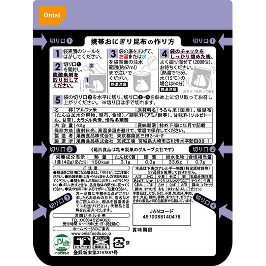 Onisi Japanese Emergency Rice 5 Year Shelf Life Portable Seaweed 42g Made in Japan - WAFUU JAPAN
