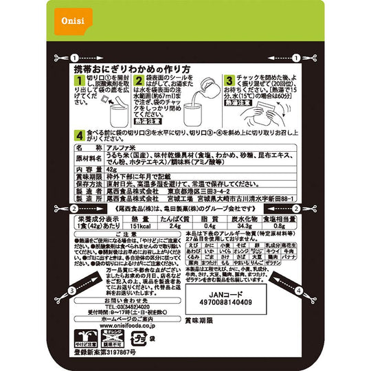 Onisi Japanese Emergency Rice 5 Year Shelf Life Portable Seaweed Flavor Onigiri 42g Made in Japan - WAFUU JAPAN