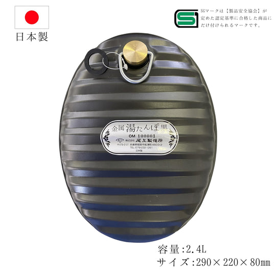 ONOE Metal Hot Water Bottle Black 2.4L Made in japan - WAFUU JAPAN