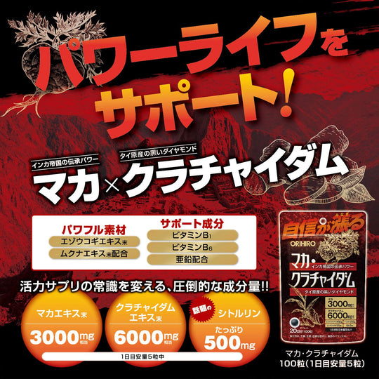 ORIHIRO Maca Krachaidam 100 capsules 20 day - WAFUU JAPAN