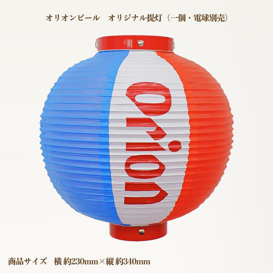 Orion Beer Japanese Traditional Paper Lantern Authentic Izakaya Style Made in Japan - WAFUU JAPAN