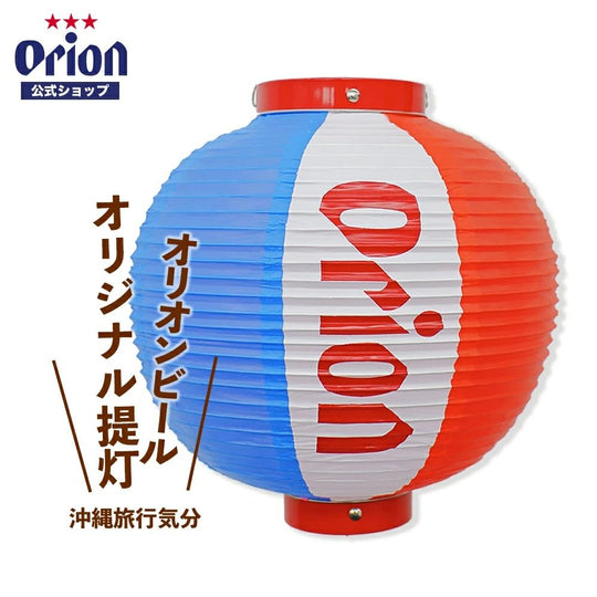 Orion Beer Japanese Traditional Paper Lantern Authentic Izakaya Style Made in Japan - WAFUU JAPAN