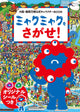 Buku Karakter Rasmi Myakmyak Expo 2025 Osaka-Kansai - Sagashi-ehon - Sticker