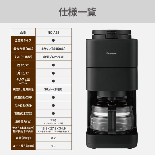 Panasonic Coffee Maker Fully Automatic with Grinder and Water Purifier NC - A58 - K Black 100V - WAFUU JAPAN