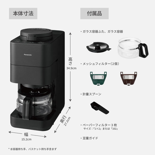 Panasonic Coffee Maker Fully Automatic with Grinder and Water Purifier NC - A58 - K Black 100V - WAFUU JAPAN