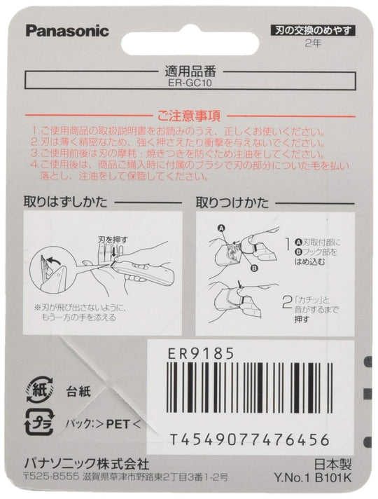 Panasonic ER9185 Hair Clipper Replacement Blade - WAFUU JAPAN