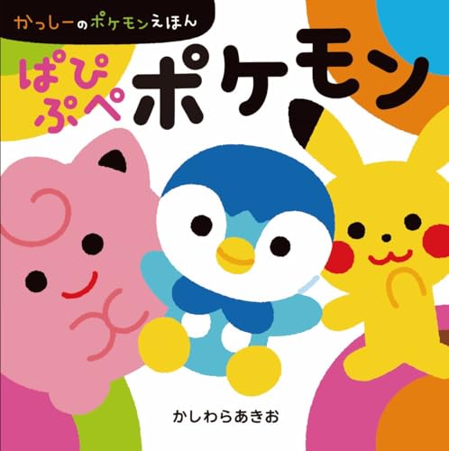 Pappipepe Pokemon Kasshi's Pokemon Ehon Picture Book - WAFUU JAPAN
