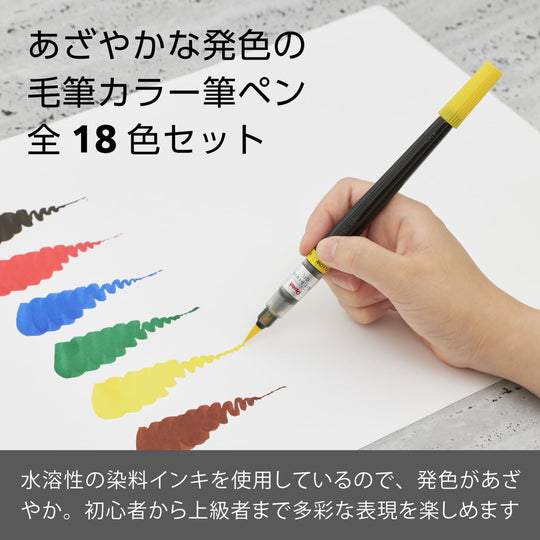 Pentel Color Brush Pen Art Brush Set XGFL - 18ST 18 Colors - WAFUU JAPAN