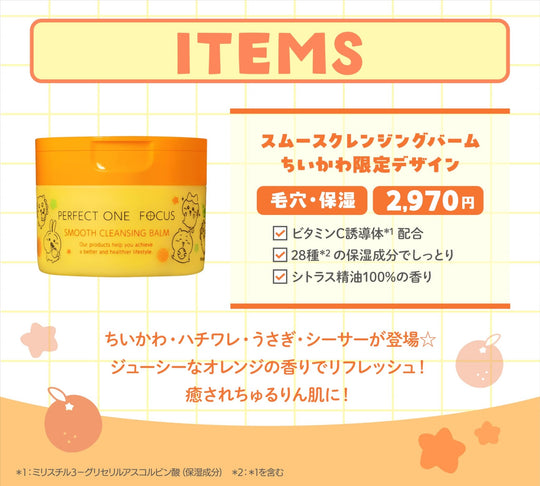 PERFECT ONE FOCUS Smooth Cleansing Balm 75g Chiikawa Limited Design - WAFUU JAPAN