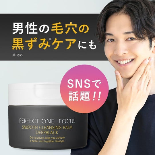 PERFECT ONE FOCUS Smooth Cleansing Balm 75g Chiikawa Limited Edition Design - WAFUU JAPAN