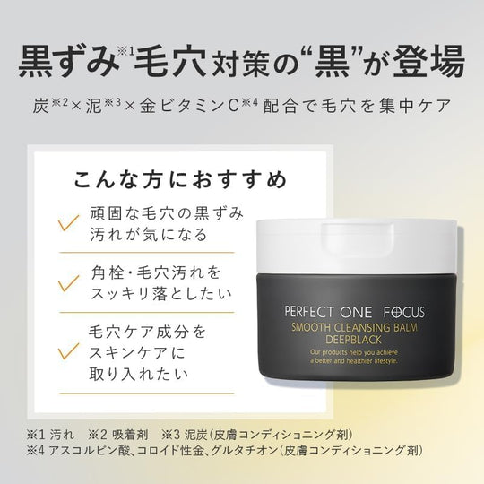 PERFECT ONE FOCUS Smooth Cleansing Balm 75g Chiikawa Limited Edition Design - WAFUU JAPAN