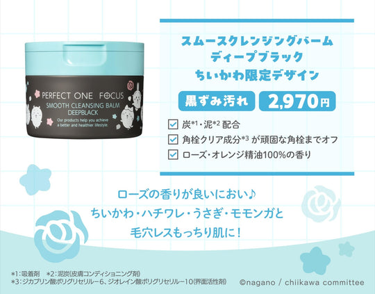 PERFECT ONE FOCUS Smooth Cleansing Balm 75g Chiikawa Limited Edition Design - WAFUU JAPAN