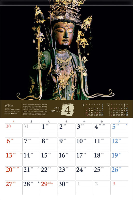 Photo Studio Calendar Buddhist Statues 2025 Calendar Wall Hanging - WAFUU JAPAN