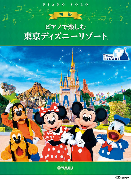 Piano Fun for Beginner Tokyo Disney Resort (Piano Solo) - WAFUU JAPAN