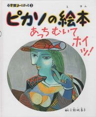 Picasso Picture Book: Look Over There Hoi! - WAFUU JAPAN