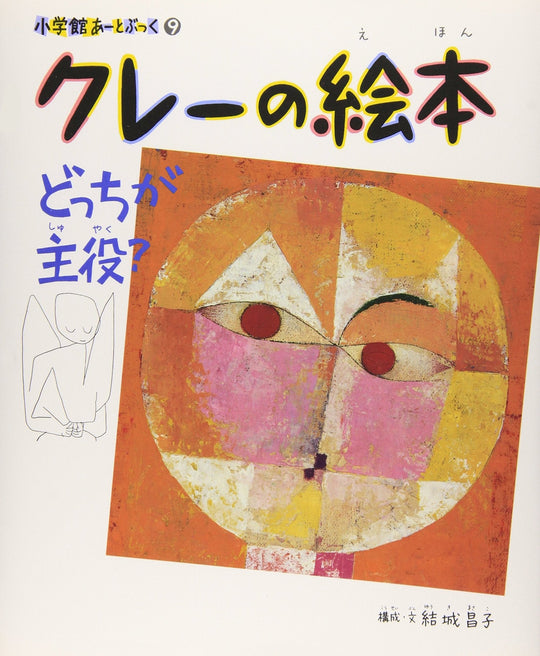 Picture Book of Klee: Who’s the Star? - WAFUU JAPAN
