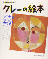 Picture Book of Klee: Who’s the Star? - WAFUU JAPAN