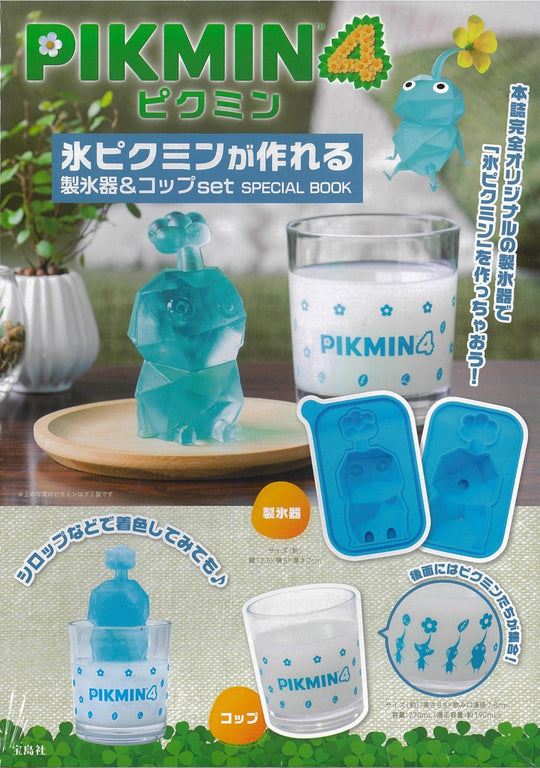 Pikmin 4 Ice Pikmin can be made with ice maker & cup set SPECIAL BOOK - WAFUU JAPAN