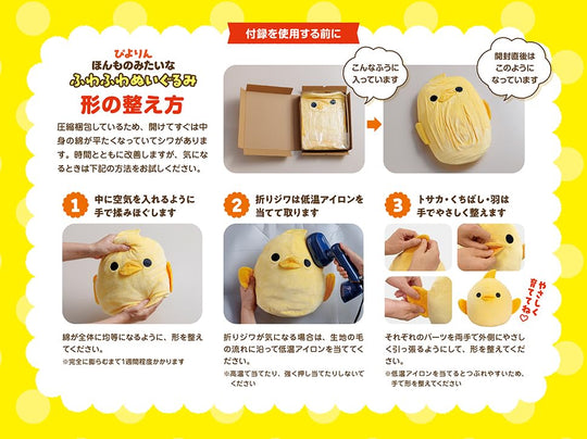 Piyorin stuffed toy FAN BOOK - WAFUU JAPAN