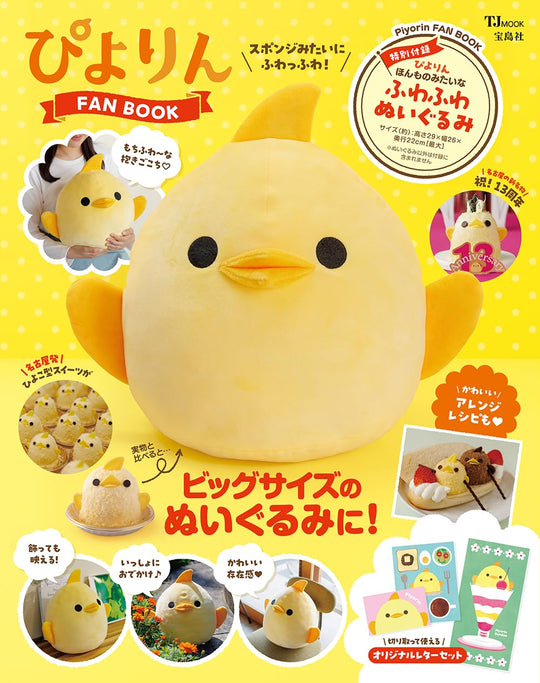 Piyorin stuffed toy FAN BOOK - WAFUU JAPAN