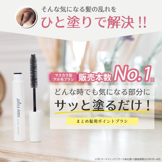 Plus eau Super - Hold Mascara Brush — Tames Flyaways & Bangs Jasmine & Lily Purple 10ml - WAFUU JAPAN
