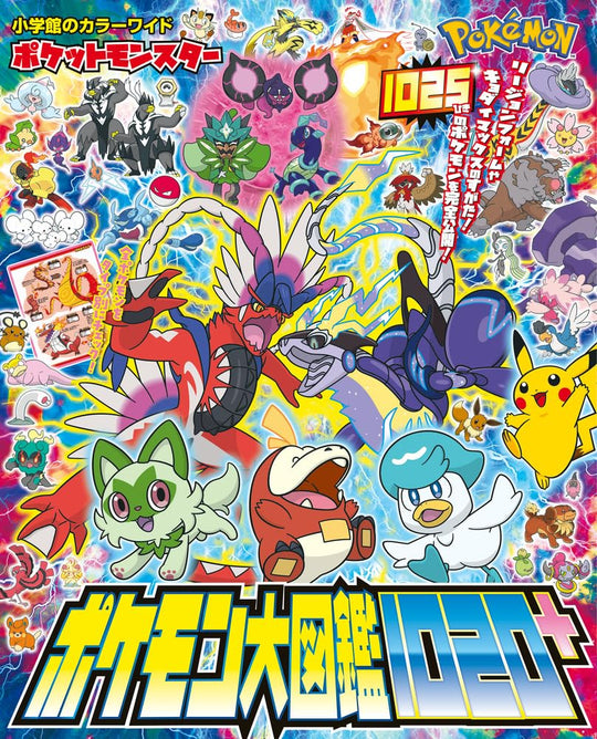 Pokémon Encyclopedia: 1025 Pokemon Guide - Scarlet & Violet Zero Treasure - WAFUU JAPAN