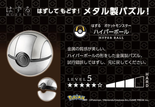 Pokémon Hazuru Pokémon Ultra Ball Hyper Ball Level 3 - WAFUU JAPAN