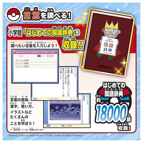 Pokémon Picatto Academy Pokémon Get PC EX (Extreme) - WAFUU JAPAN