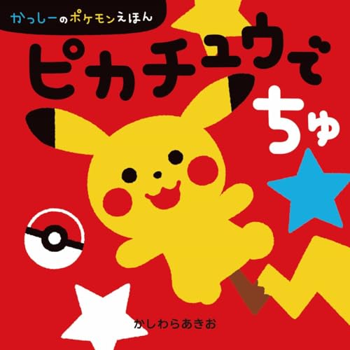 Pokemon Pikachu de chu Kashii no Pokemon Ehon Picture Books - WAFUU JAPAN