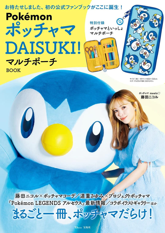 Pokemon Piplup Multi Pouch Book - WAFUU JAPAN