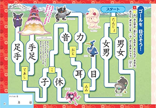 Pokemon Zukan Drill First Grade Kanji Learning Workbook Educational Drill - WAFUU JAPAN