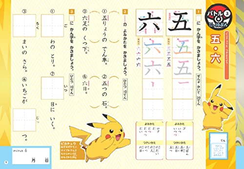 Pokemon Zukan Drill First Grade Kanji Learning Workbook Educational Drill - WAFUU JAPAN