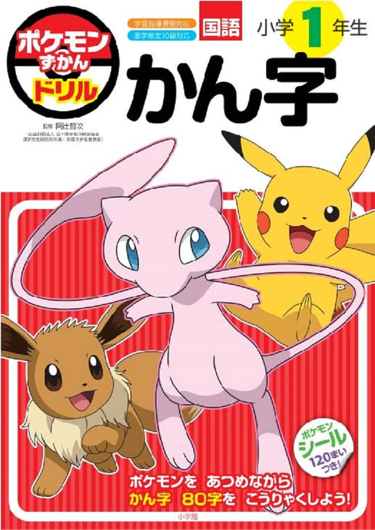 Pokemon Zukan Drill First Grade Kanji Learning Workbook Educational Drill - WAFUU JAPAN