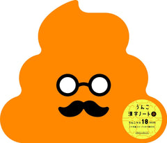 Poop Kanji Practice Notebook (Small 18mm Grid) - WAFUU JAPAN