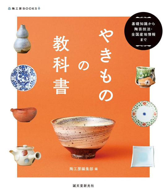 Pottery Guidebook: Basics Techniques & Japan’s Pottery Regions - WAFUU JAPAN