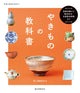 Pottery Guidebook: Basics  Techniques & Japan’s Pottery Regions