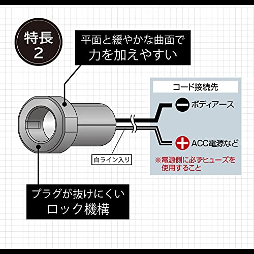 Power Socket DC12V/24V80W or less Plug Lock Type 4958 - WAFUU JAPAN