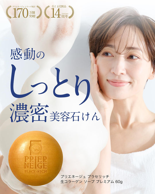 PRIENAGE Facial soap 60g - WAFUU JAPAN