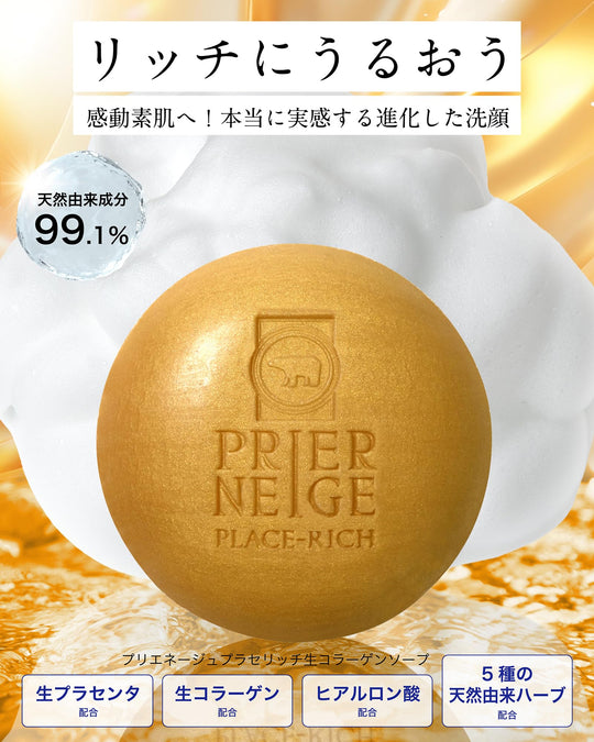 PRIENAGE Facial soap 60g - WAFUU JAPAN