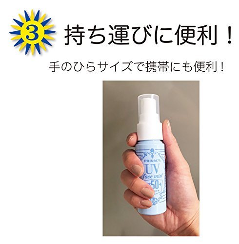 PRIVACY UV Face Mist 50 for Plus 40mL - WAFUU JAPAN