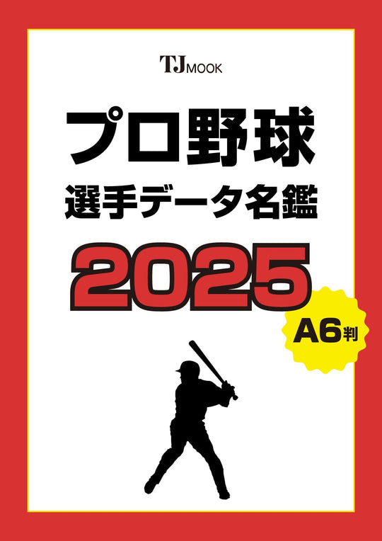 Professional Japanese Baseball Player Database 2025 - WAFUU JAPAN