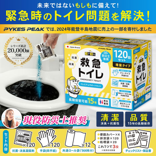 PYKES PEAK Emergency Portable Toilet Kit 120 Uses with Coagulant and Gloves - WAFUU JAPAN