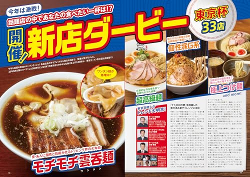 Ramen Walker Tokyo 2025 Guidebook Mook Edition - WAFUU JAPAN