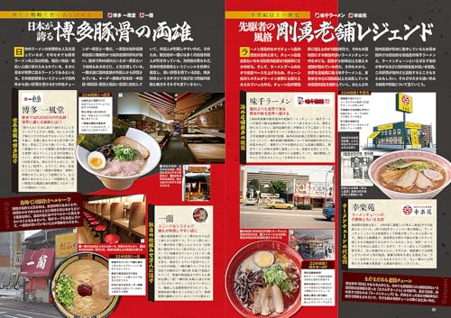 Ramen Walker Tokyo 2025 Guidebook Mook Edition - WAFUU JAPAN