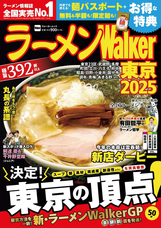 Ramen Walker Tokyo 2025 Guidebook Mook Edition - WAFUU JAPAN