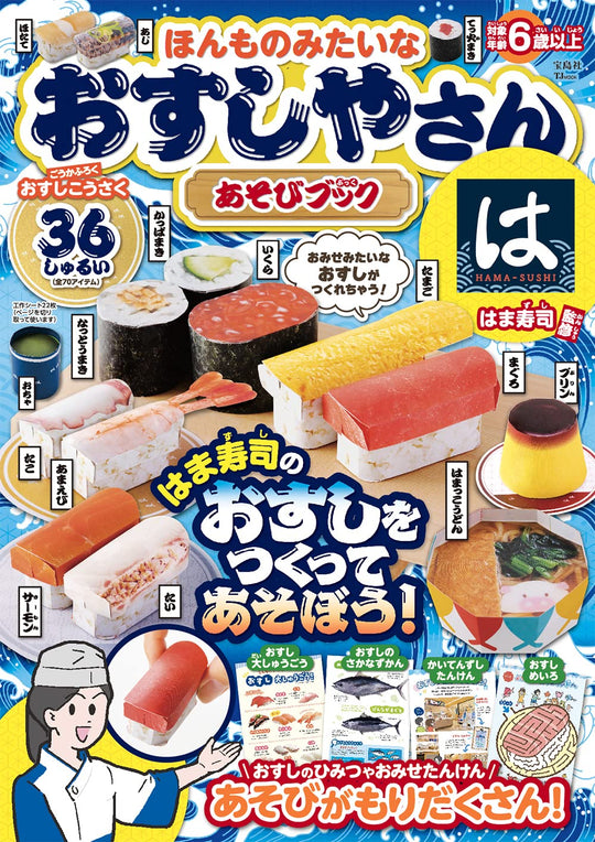 Realistic Sushi Shop Play Book (TJ MOOK) - WAFUU JAPAN