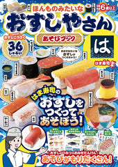 Realistic Sushi Shop Play Book (TJ MOOK) - WAFUU JAPAN