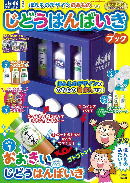 Realistic Vending Machine Book with Drinks (TJ MOOK) - WAFUU JAPAN